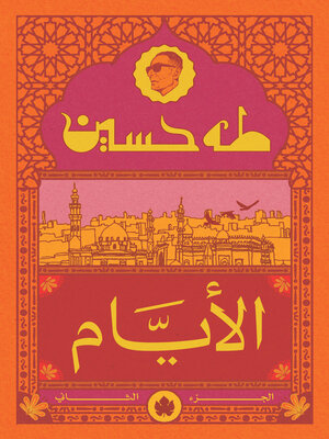 cover image of الأيام